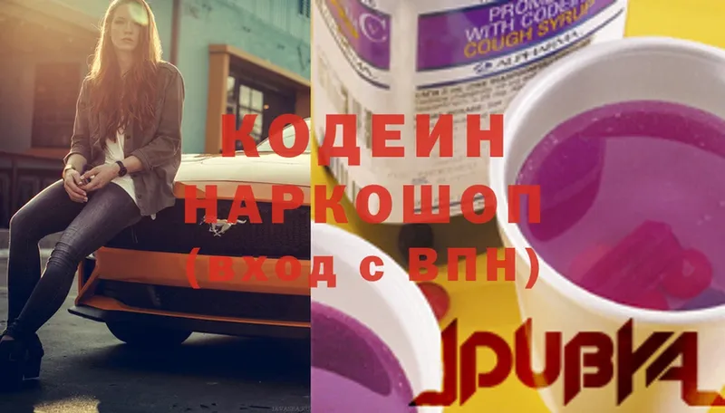 Кодеин Purple Drank  Белово 